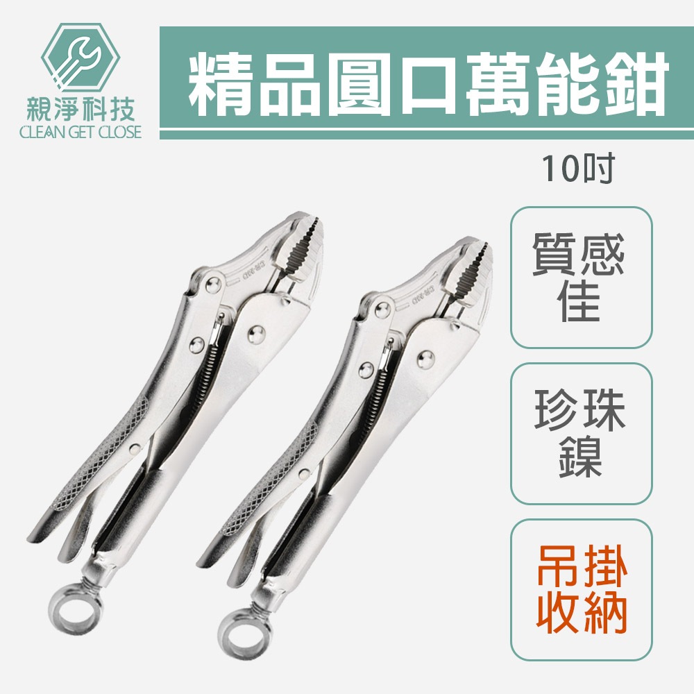 10吋萬能鉗