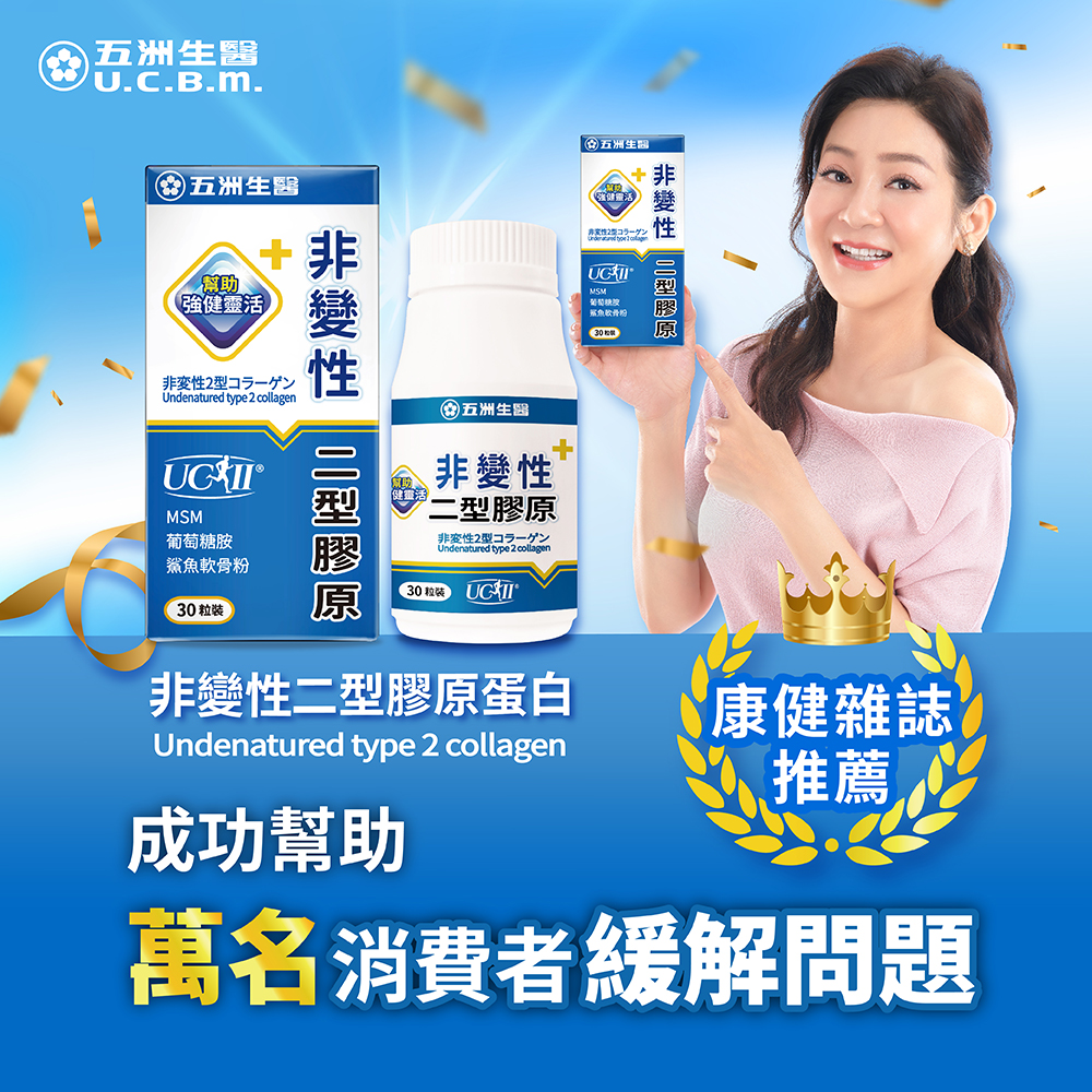 【五洲生醫】非變性二型膠原蛋白膠囊(30粒/盒), , large