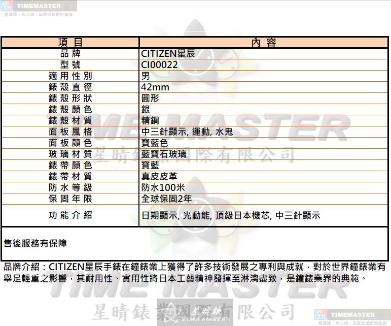 [TIMEMASTER] CITIZEN watch, 42mm, CI00022, , large