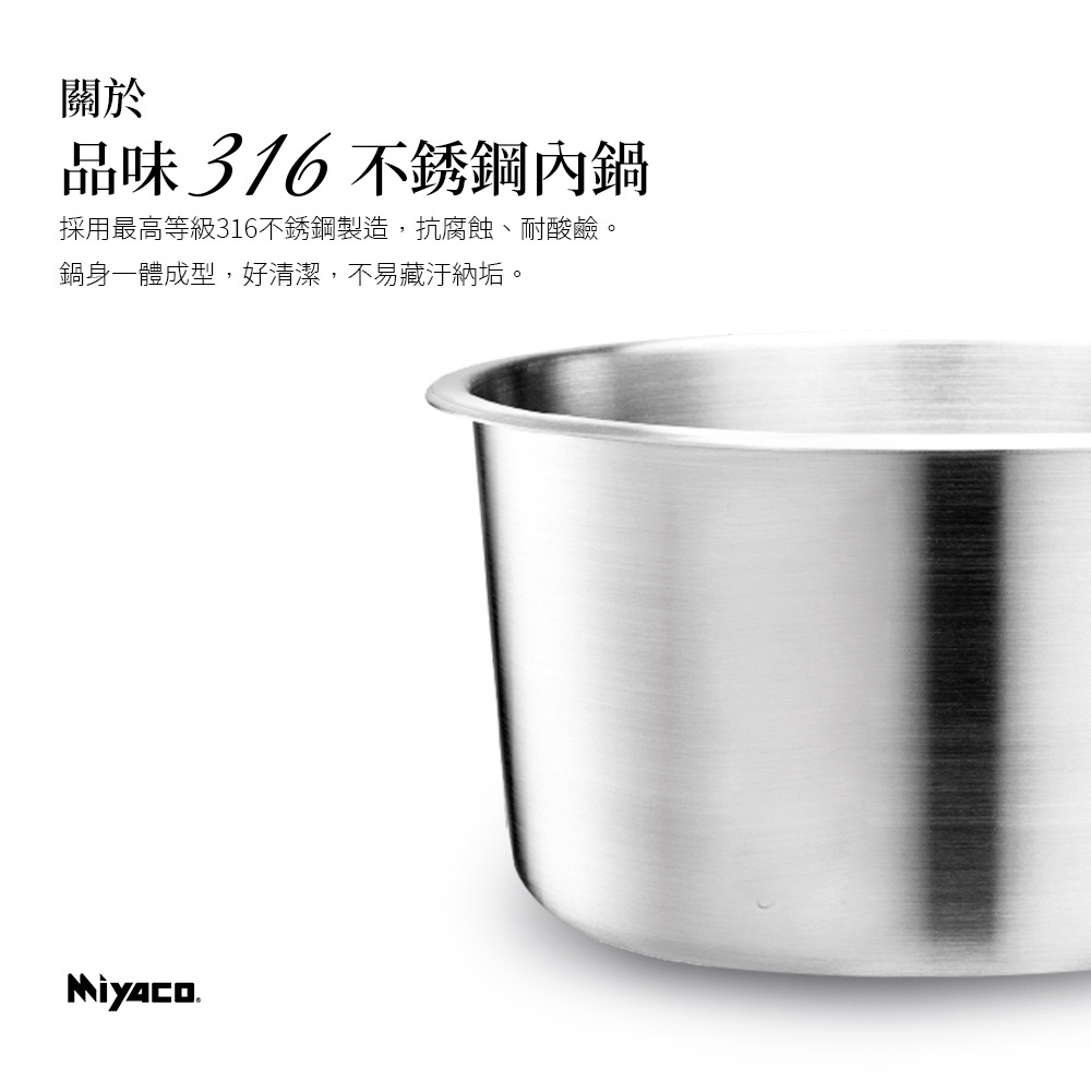 Miyaco 米雅可 品味316不鏽鋼內鍋 6人份-Leidea樂德兒, , large