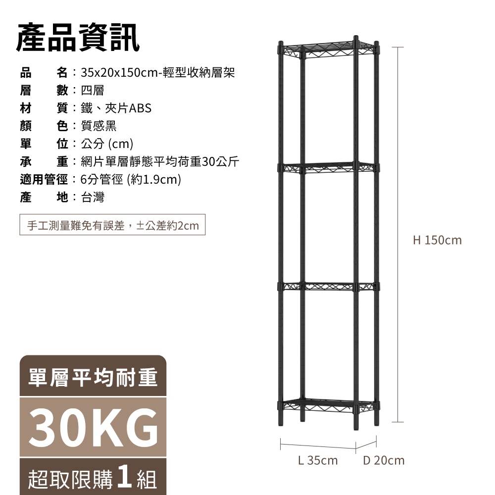 【KIWISH】35X20X150H 黑色四層架 收納架 展示架 鐵力士架 波浪架 架子 置物架 鐵架 層架, , large