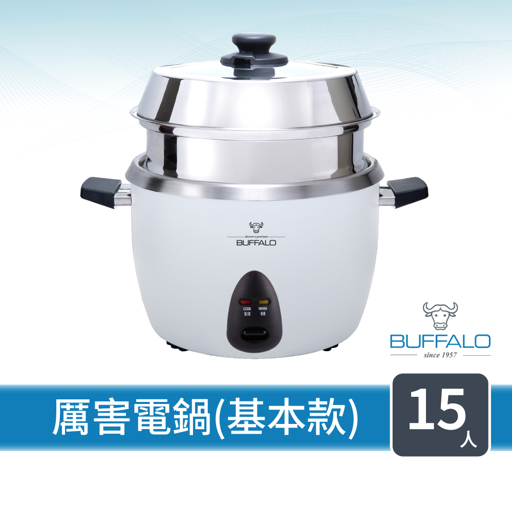 【Buffalo牛頭牌】15人份_極淨厲害電鍋_基本款 (白/可分離式牛頭鋼內鍋/304不鏽鋼), , large