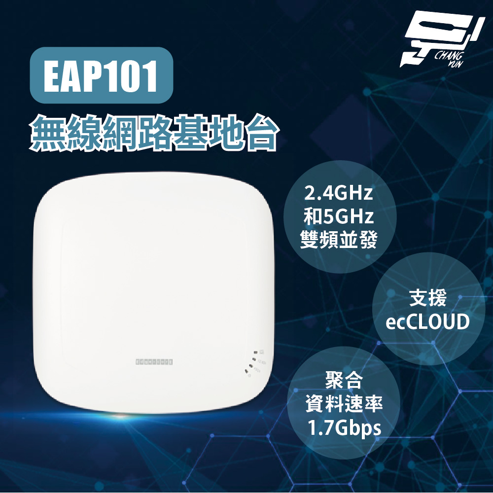 昌運監視器 Edge-corE Edgecore EAP101 無線基地台 2.4GHz和5GHz雙頻並發, , large