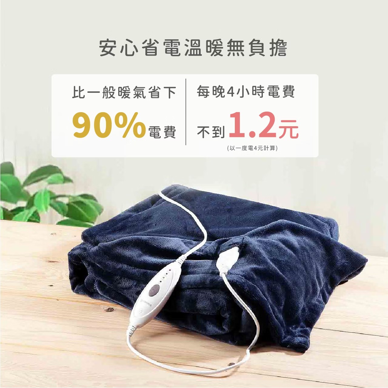 艾美特【披蓋式電熱毯HBF-015(午夜霧藍)】「不是電熱毯，是會給溫度的毛毯。」, , large