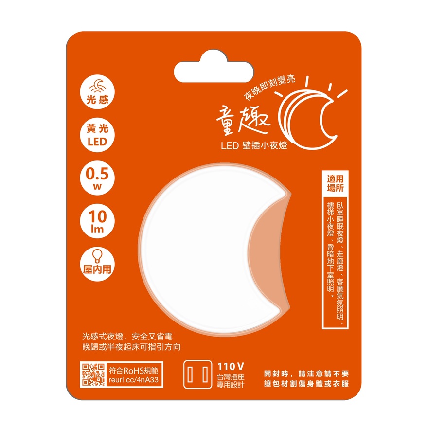 彎彎 朵朵LED光感童趣小夜燈1+1組合