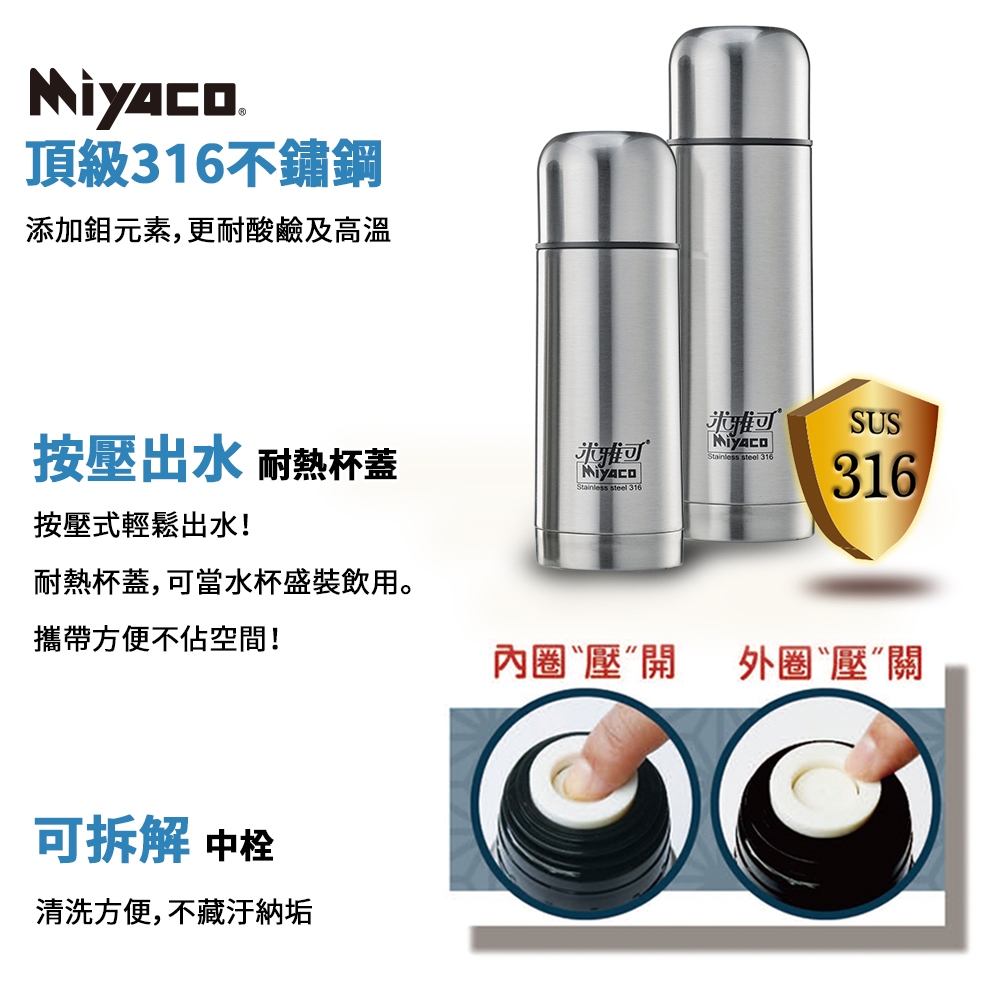 Miyaco 米雅可 經典316不鏽鋼子彈型真空保溫瓶500ml-Leidea樂德兒, , large