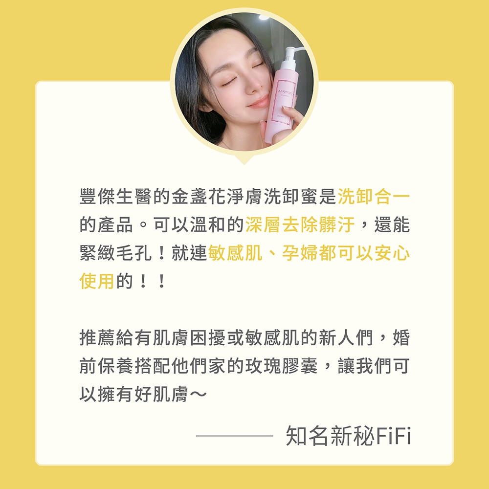 【FJ豐傑生醫】金盞花淨膚洗卸蜜-150ml/瓶(深層清潔ｘ洗卸合一), , large