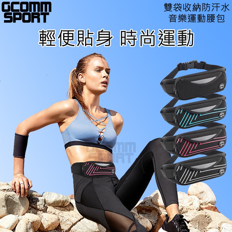 GCOMM SPORT 雙袋防汗水音樂運動腰包 經典黑, , large