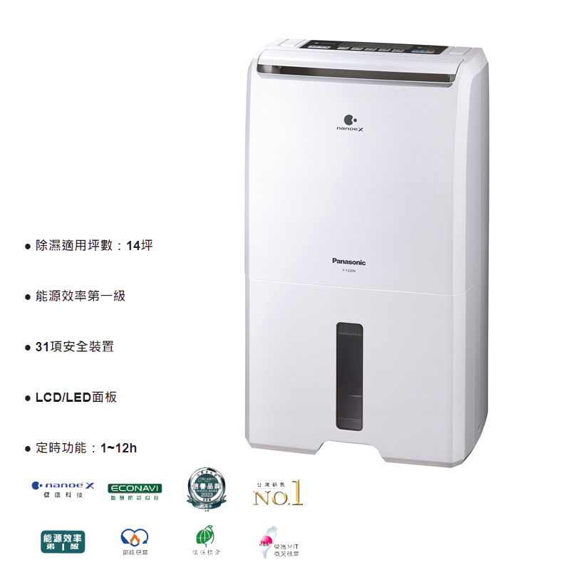 【Panasonic 國際牌】11公升一級能效 ECONAVI空氣清淨除濕機 (F-Y22EN)(客訂交貨商品，非24小時到貨)