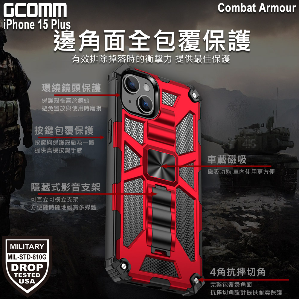 GCOMM iPhone 15 Plus 軍規戰鬥盔甲保護殼 Combat Armour, , large