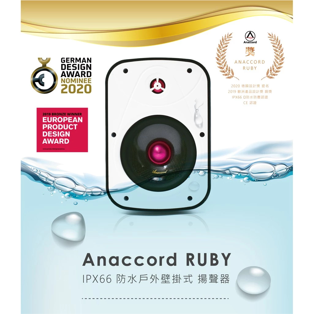 Anaccord雅那歌音響 DC-01-B6-T 6inch RUBY  IPX66 waterproof desktop wall mount speakers 30W 1pair, , large