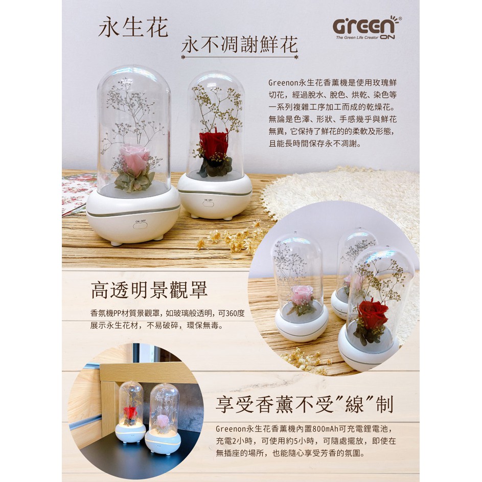 【Greenon】永生花香氛機 自然風擴香器 香薰減壓 玫瑰花造型 小夜燈, , large