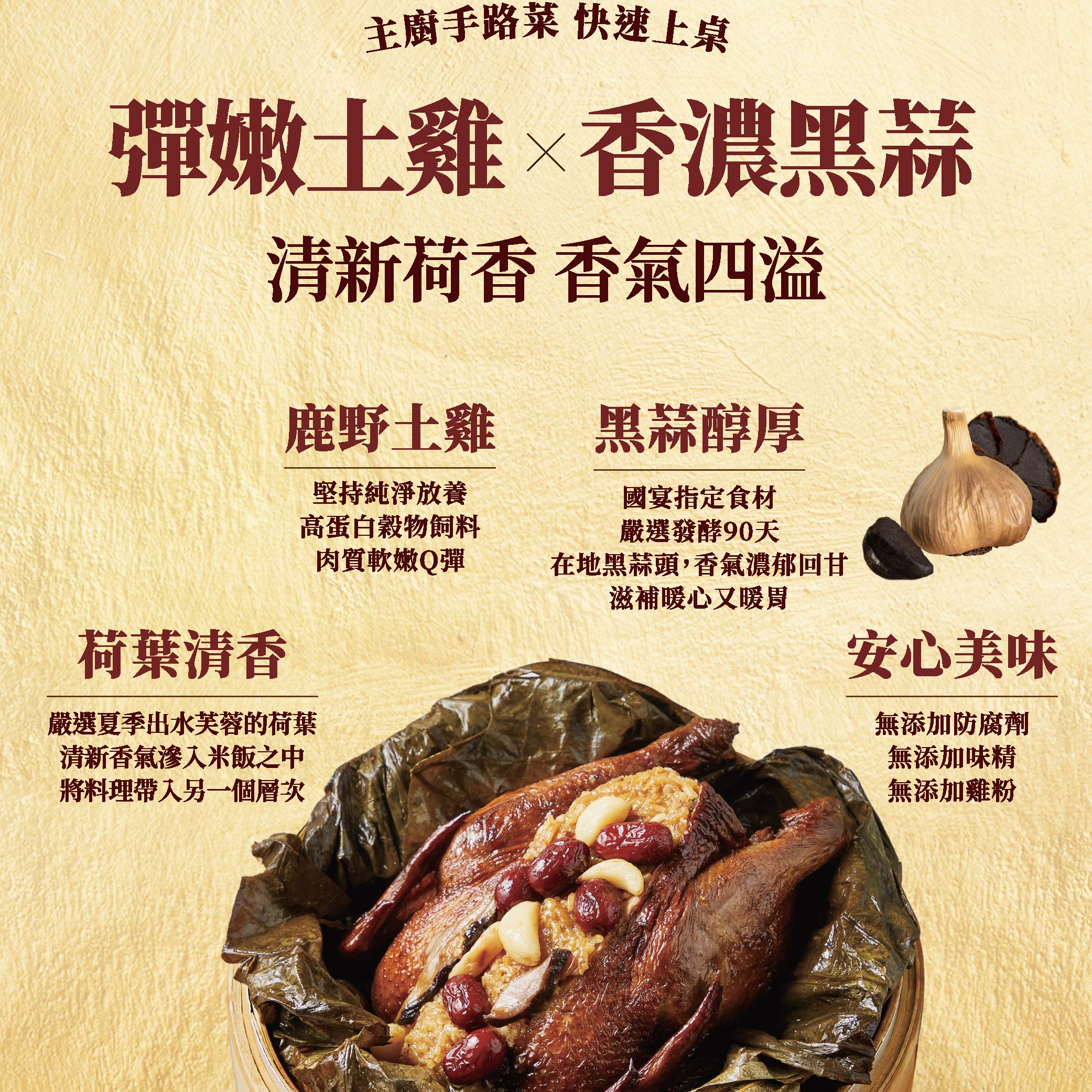 【大成食品】2026金馬年菜-★吳秉承★五福黑蒜荷葉包雞禮盒(1500g/盒), , large