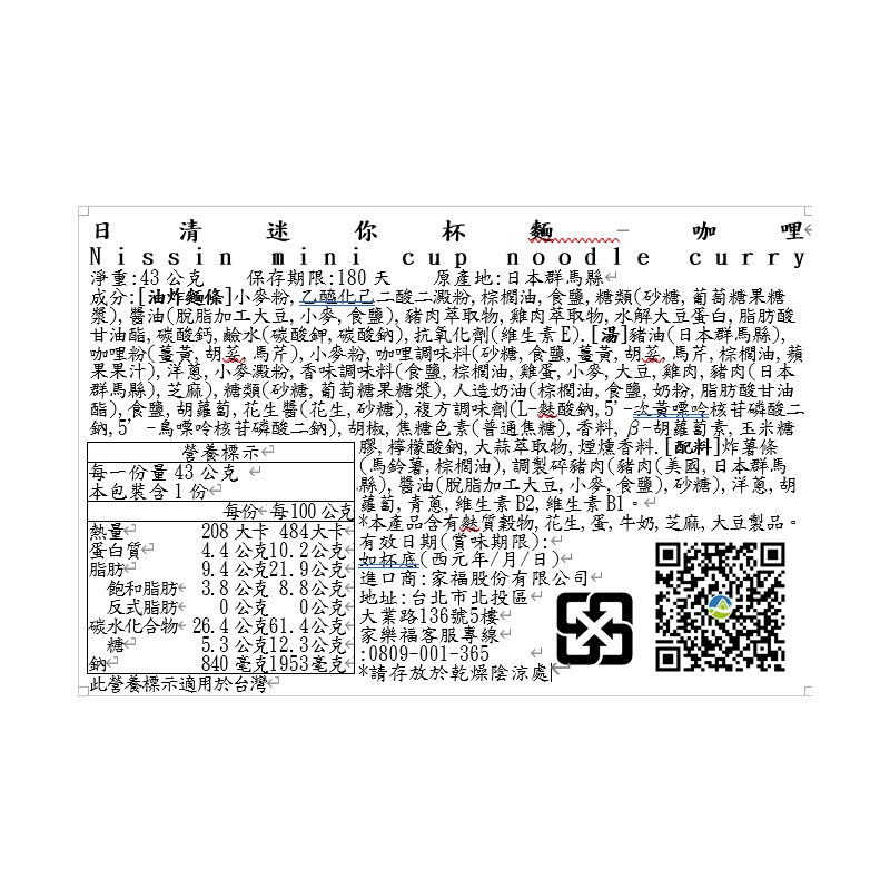 日清迷你杯麵-咖哩, , large