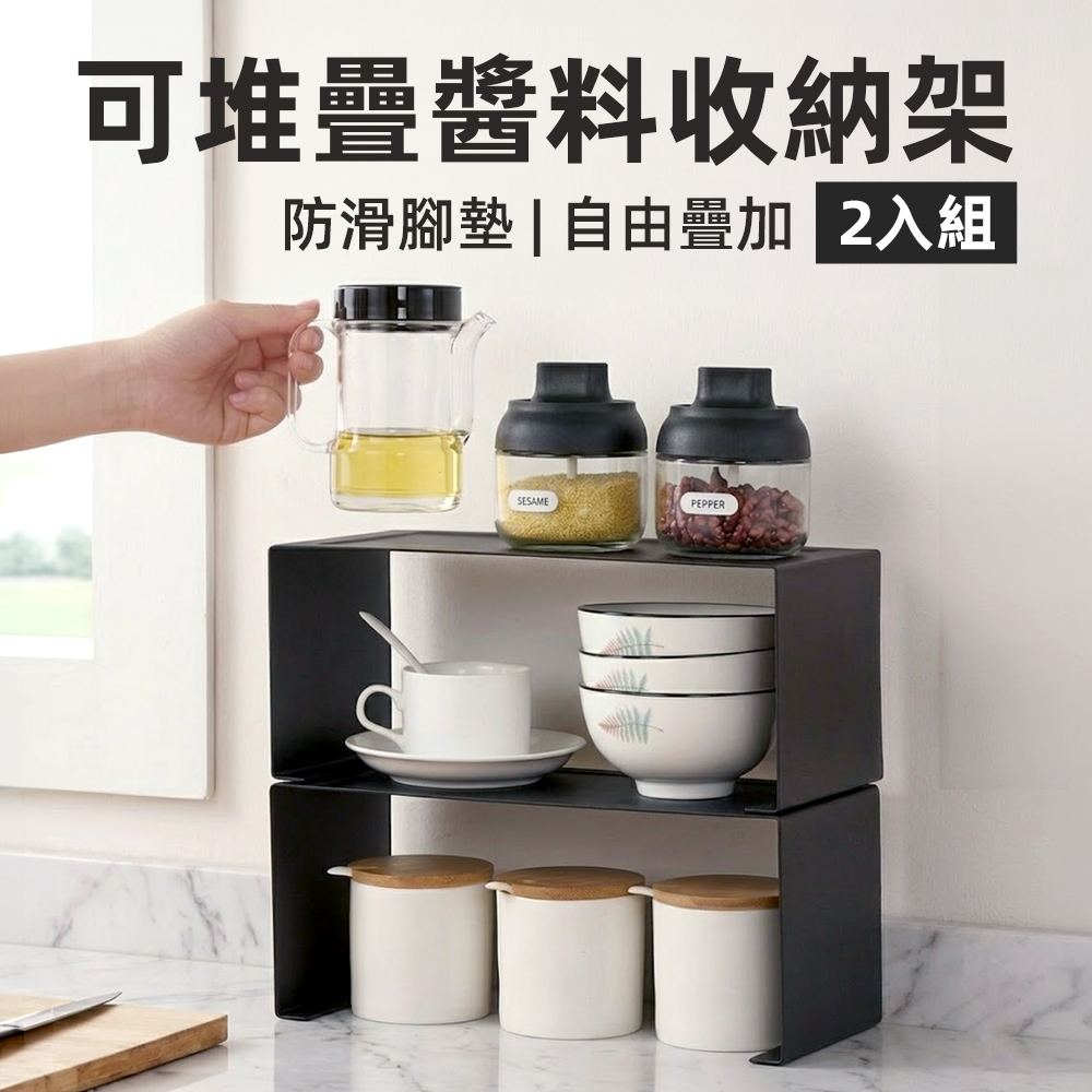 【上手家居】可堆疊醬料收納架-2入組(廚房置物架/廚房收納架/調味料收納/調味料架), , large