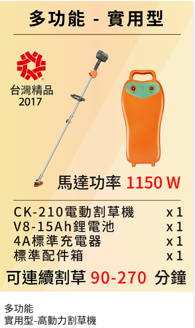 【TAKUMI】COMLINK CK-210+V8-15AH   Electric Backpack Brush Cutter, , large