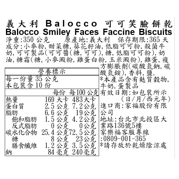 Balocco Smiley Faces Faccine Biscuits, , large