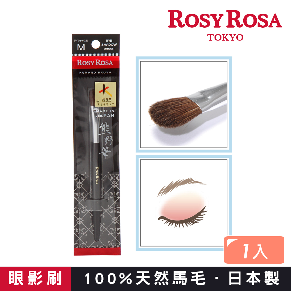 【千康購物網】ROSY ROSA 日本熊野筆眼影刷M