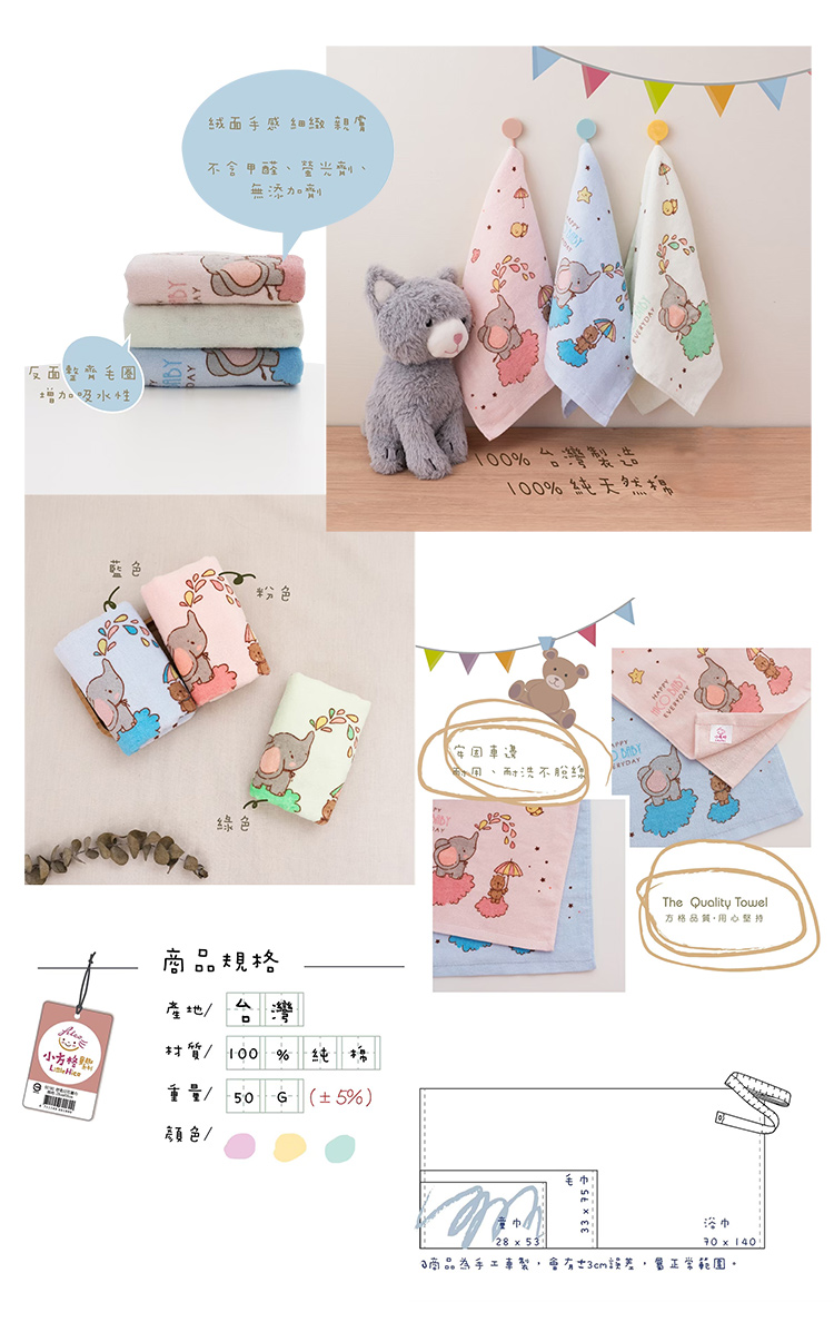 大象和熊童巾-27x56cm-3條入x4包, , large