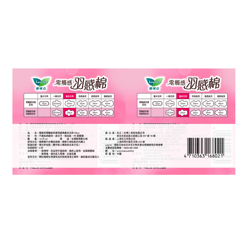 蕾妮亞零觸感特薄羽感棉日用加長25cm, , large