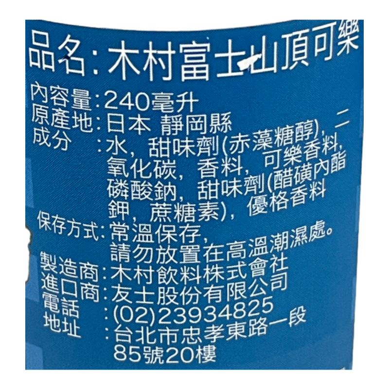 MT.FUJI SNOW WHITE COLA, , large