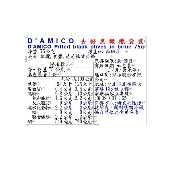 DAMICO去籽黑橄欖袋裝, , large