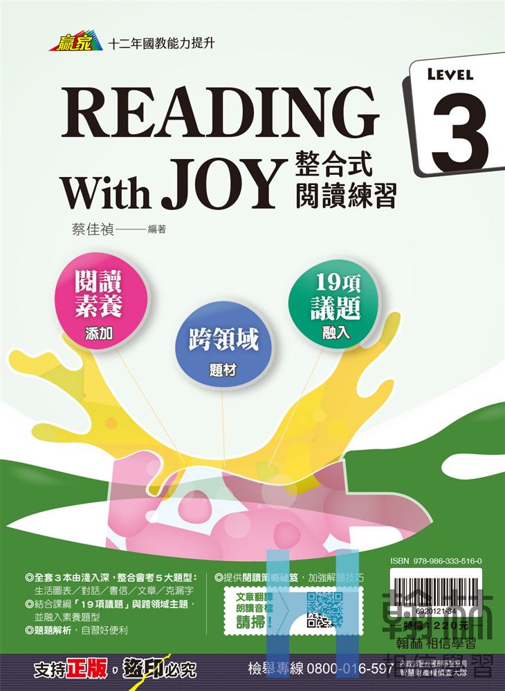 <學霸書城>翰林整合式閱讀3