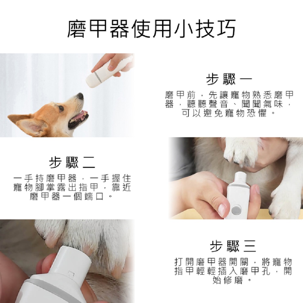 【好米企業社】Pawbby 寵物電動磨甲器 Pawbby 磨甲器 寵物磨甲器 寵物指甲剪, , large