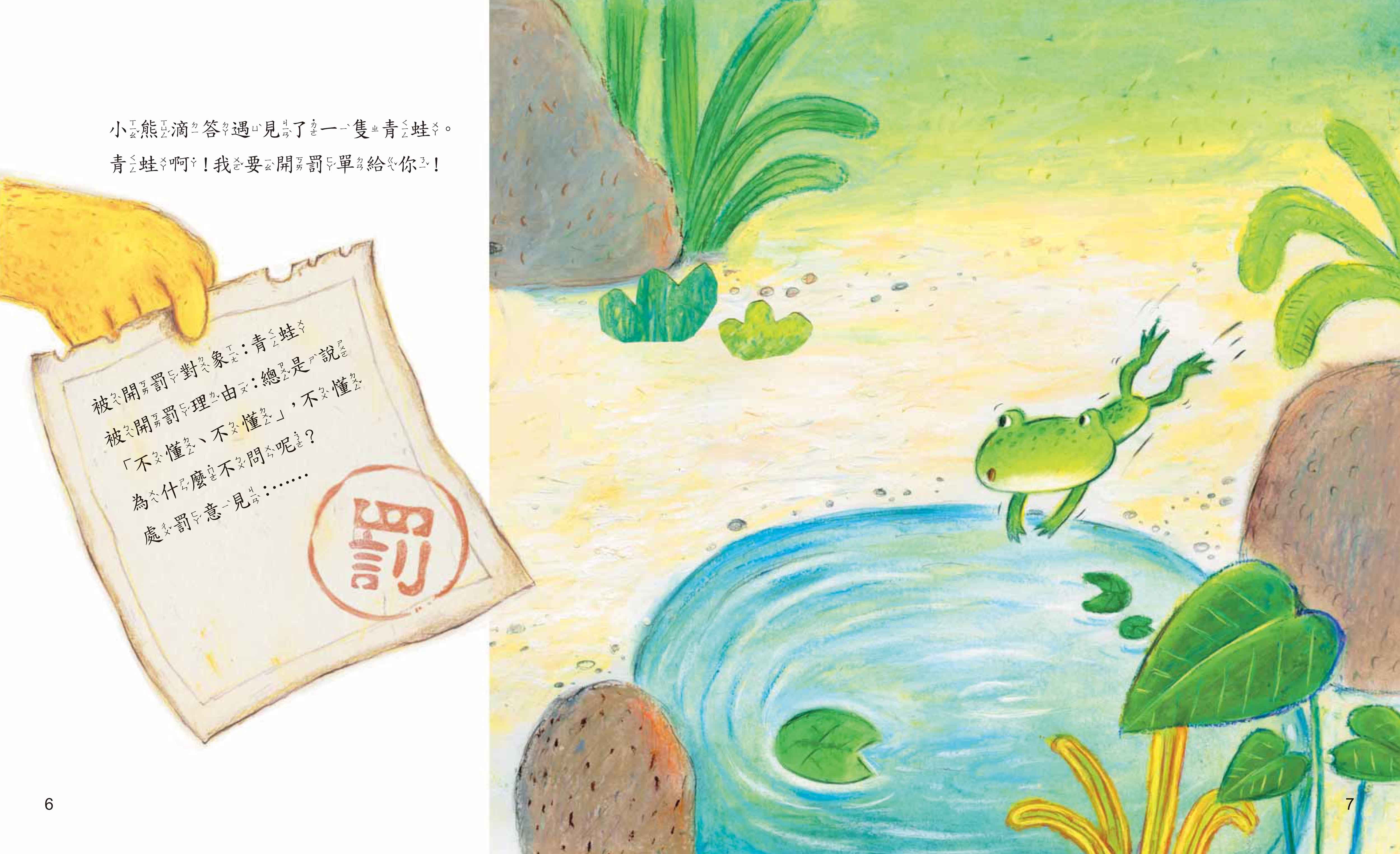 《南門書局》單本繪本館~最後一張罰單 1本, , large