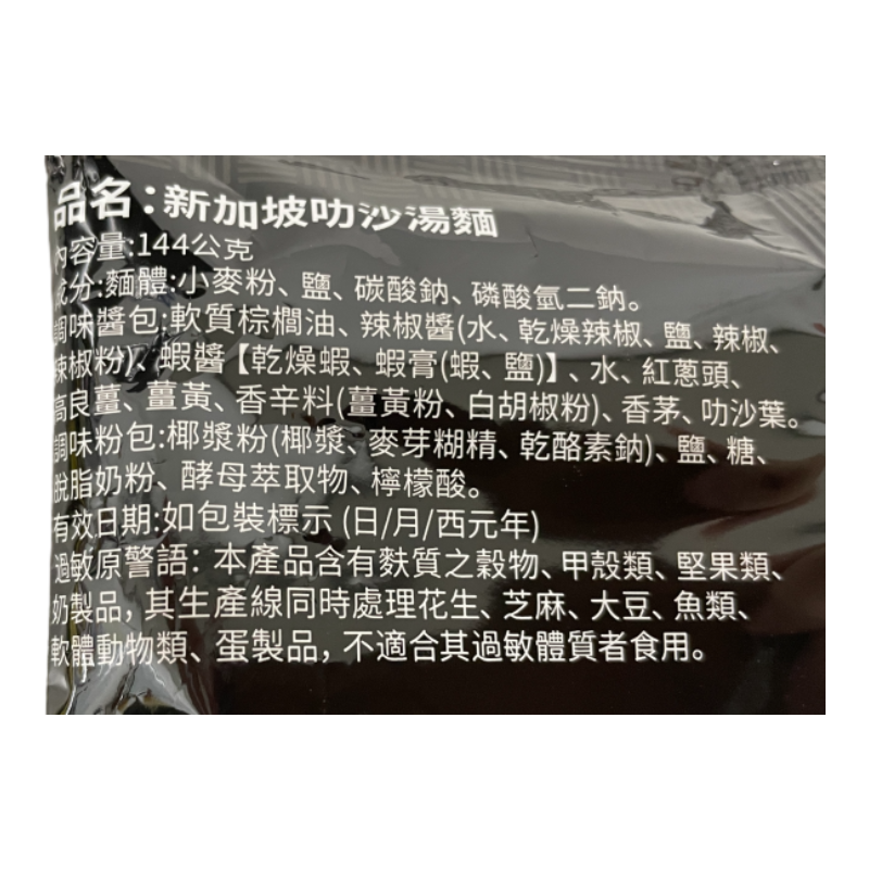 SINGAPORE LAKSA LAMIAN, , large