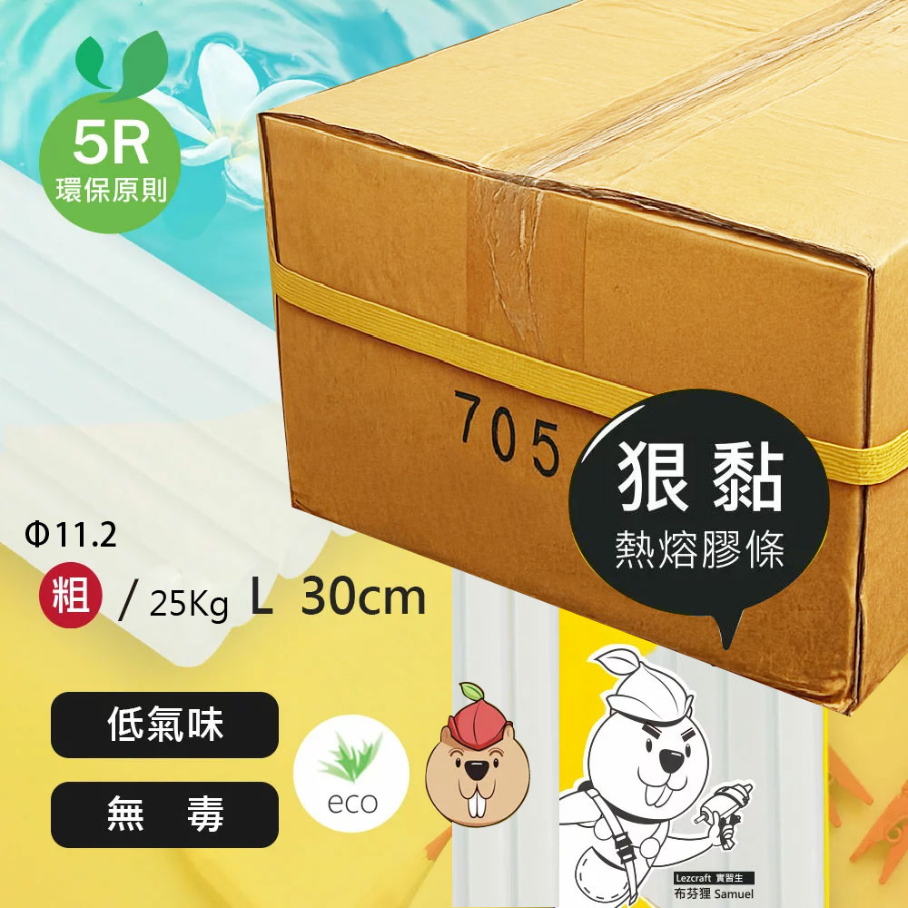 合得妙  Lezcraft 狠黏 熱熔膠 條 Φ11.2XL30Cm (粗) 25Kg /箱 705, , large