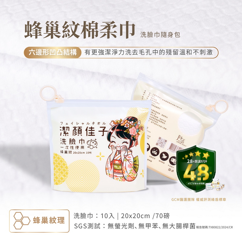 潔顏佳子 [家庭親子旅行] 洗臉巾組 ⏯︎ 珍珠紋大浴巾+ 珍珠紋毛巾+ 蜂巢紋洗臉巾隨行包組 再贈 增厚大浴巾, , large