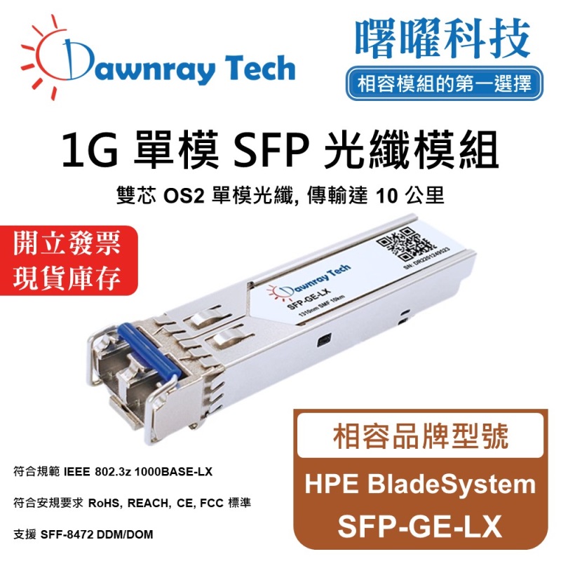 【Dawnray】HPE BladeSystem SFP-GE-LX Compatible Fiber Module Transceiver Module SFP Module mini-GBIC 1G Single Mode Duplex LC 10km Hot-Pluggable 1310nm 3.3V Single Voltage DDM/DOM, , large