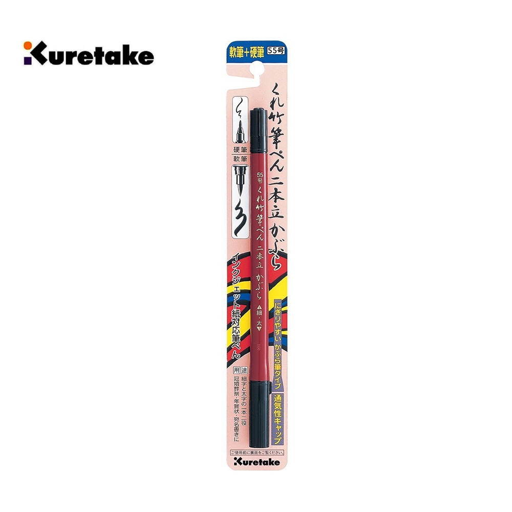 【Kuretake 日本吳竹】雙頭墨筆 軟/硬 55號 (DF150-55B), , large
