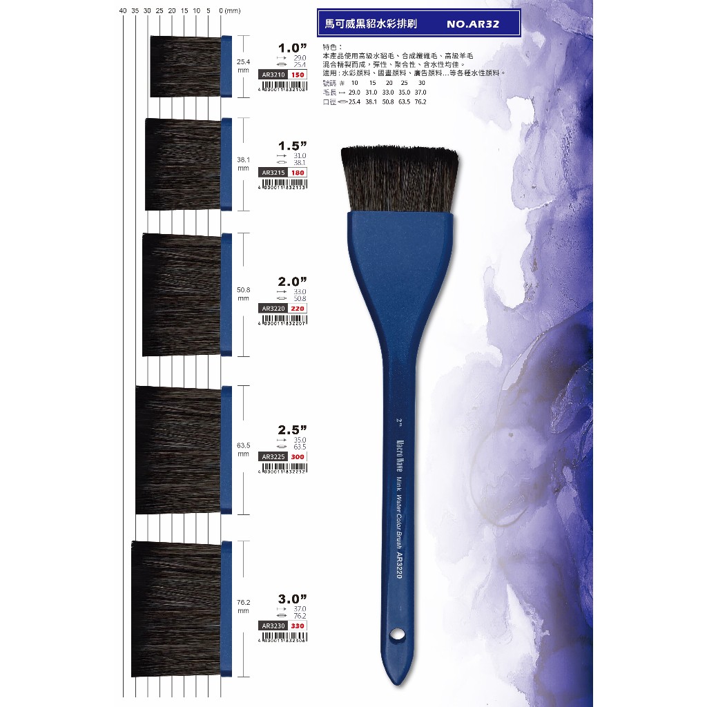 普思AP 馬可威黑貂水彩排刷AR322.0(AR3220), , large