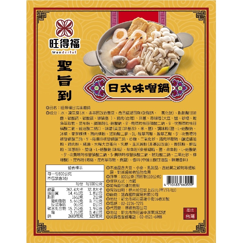 旺得福 日式味噌鍋800g(冷藏), , large