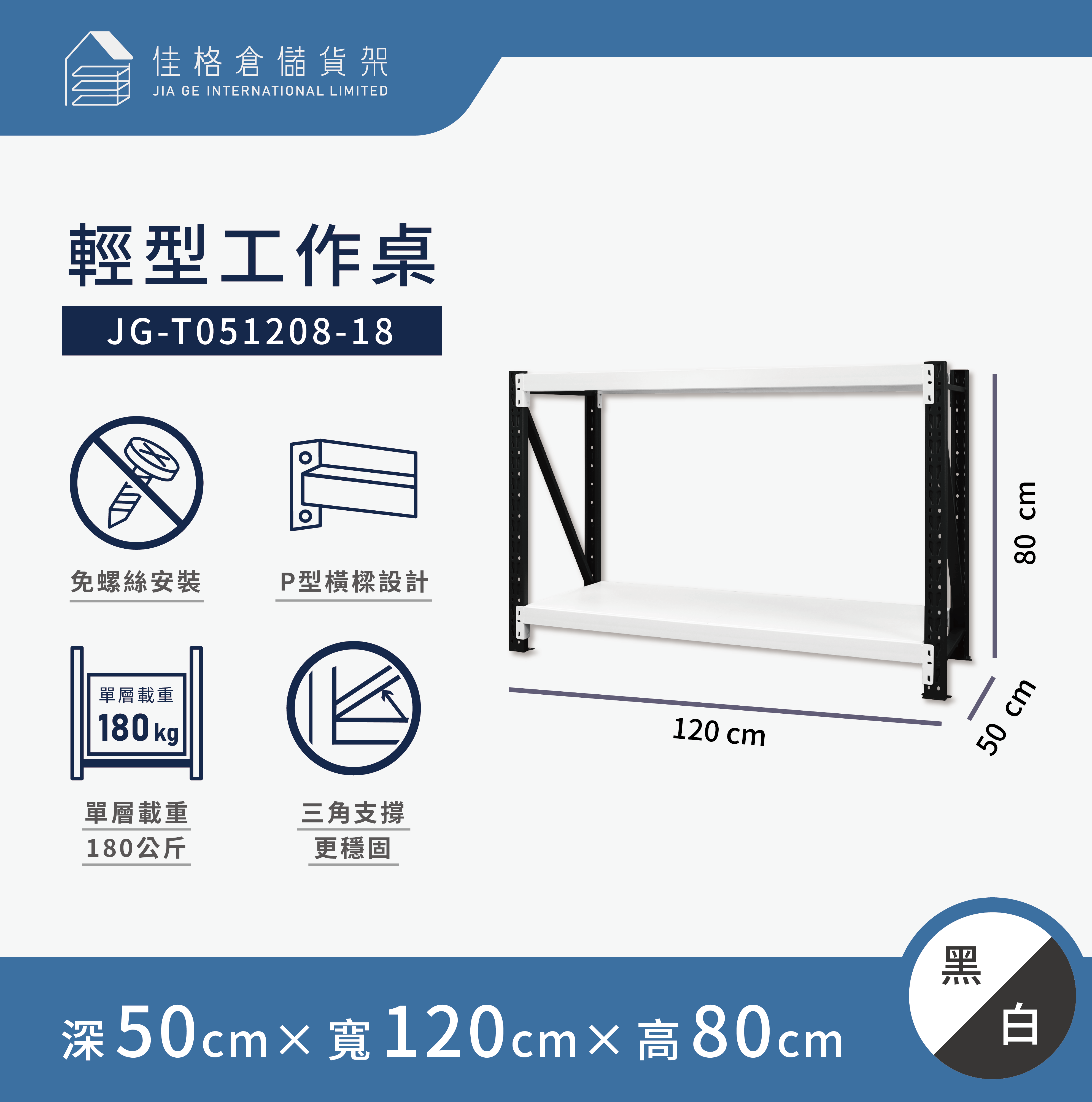 [佳格倉儲]輕型工作桌 | 深50x寬120x高80 (共2層) 黑白 | DIY組裝商品, , large