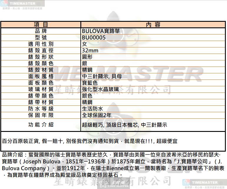 [星晴錶業]BULOVA手錶,32mm,BU00005寶藍色錶面銀錶殼銀色精鋼錶帶款, , large