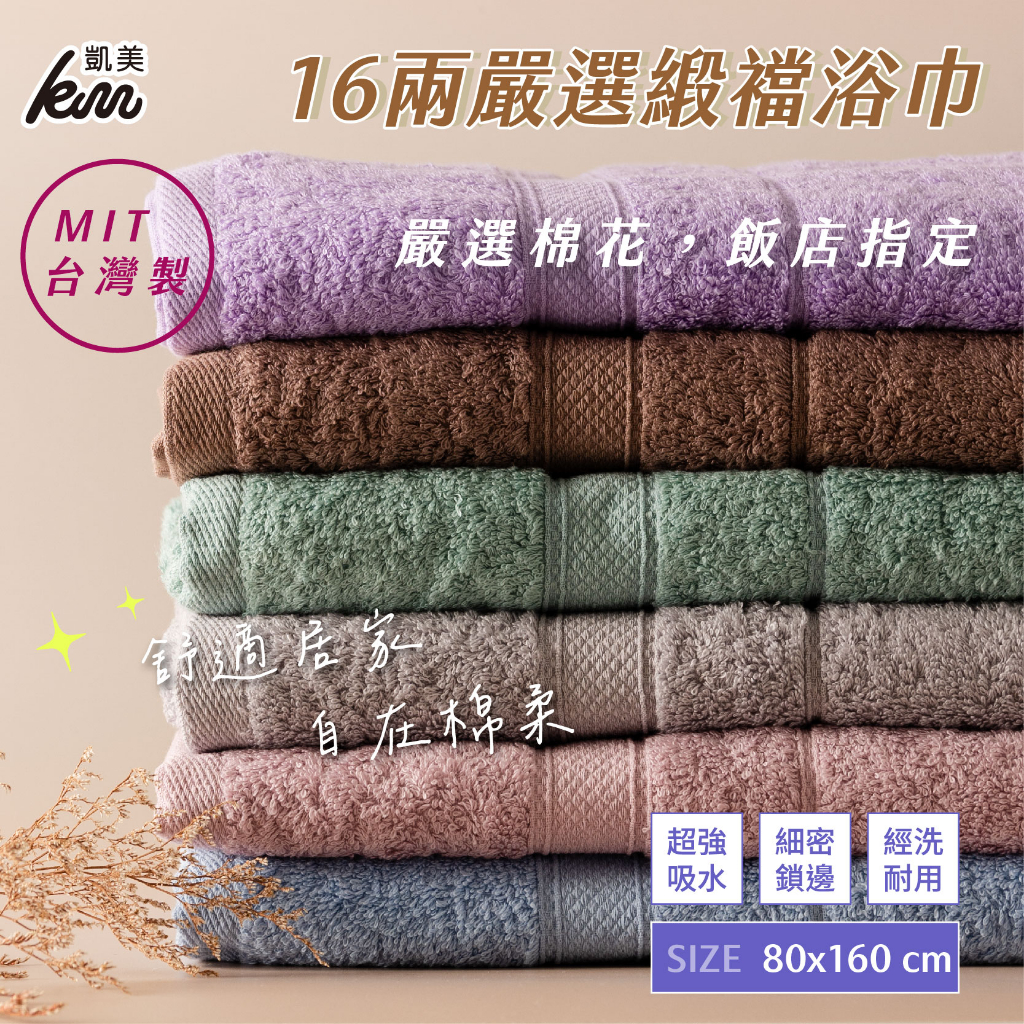 [Kaimei Cotton Industry] MIT made in Taiwan, high quality, 16 liang hotel designated extra large bath towel, pure cotton/enlarged/thickened/soft/water absorbent, , large