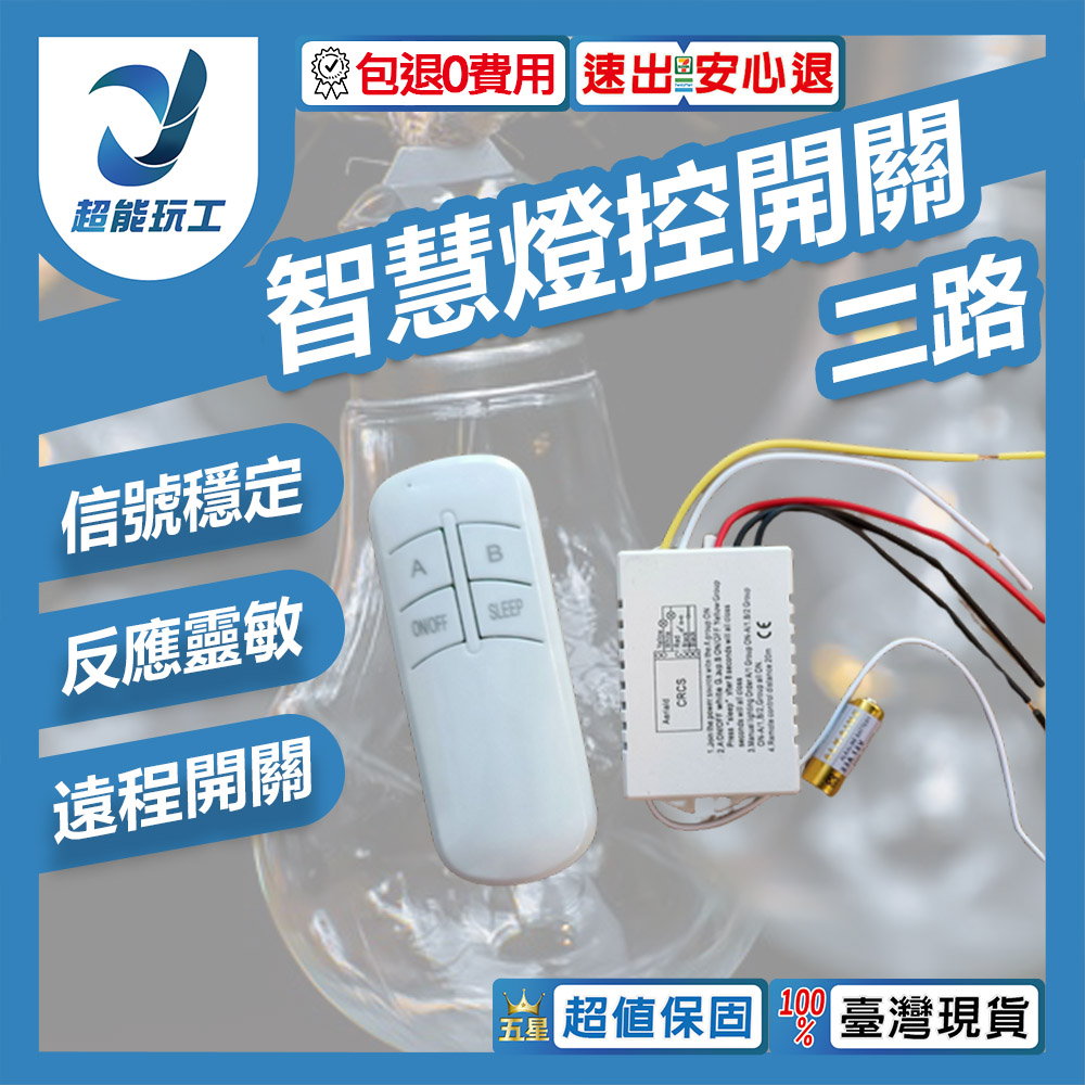DIY燈具開關 智慧燈控二路, , large