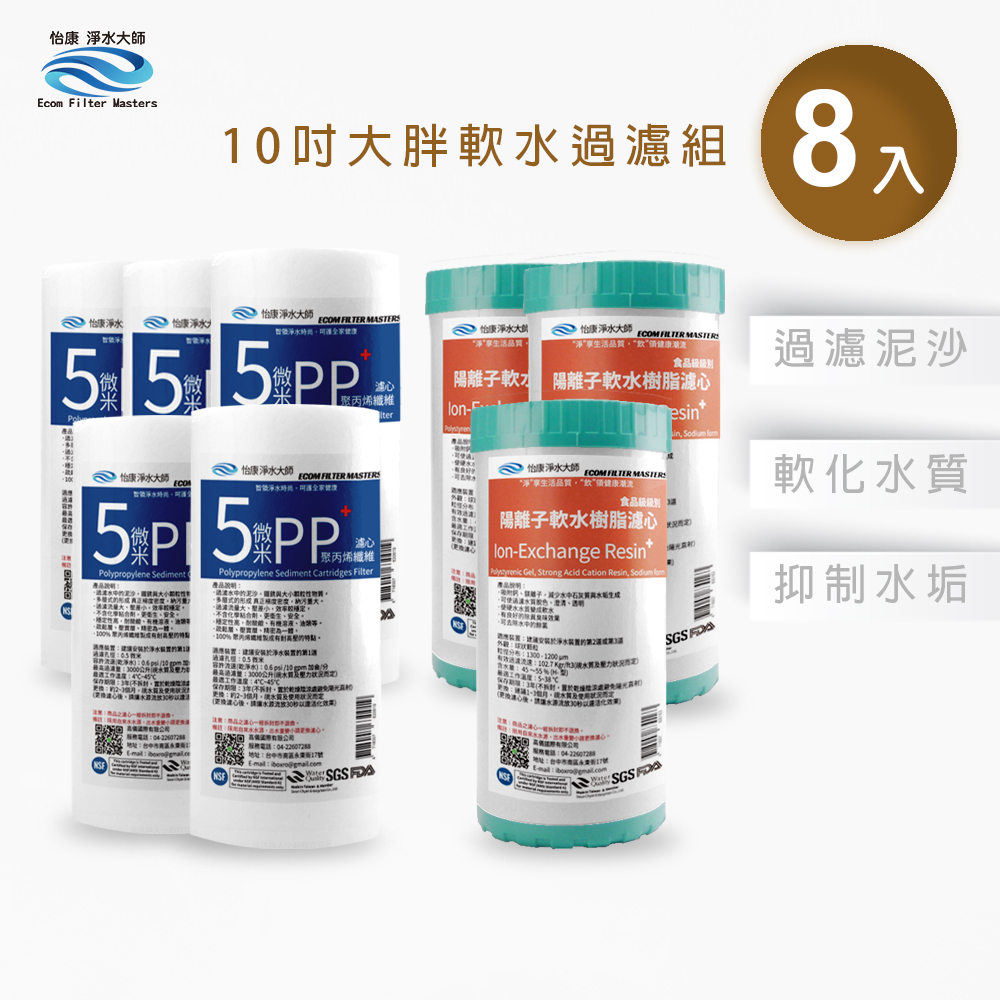 【怡康淨水】10吋大胖 二道式濾心組, , large