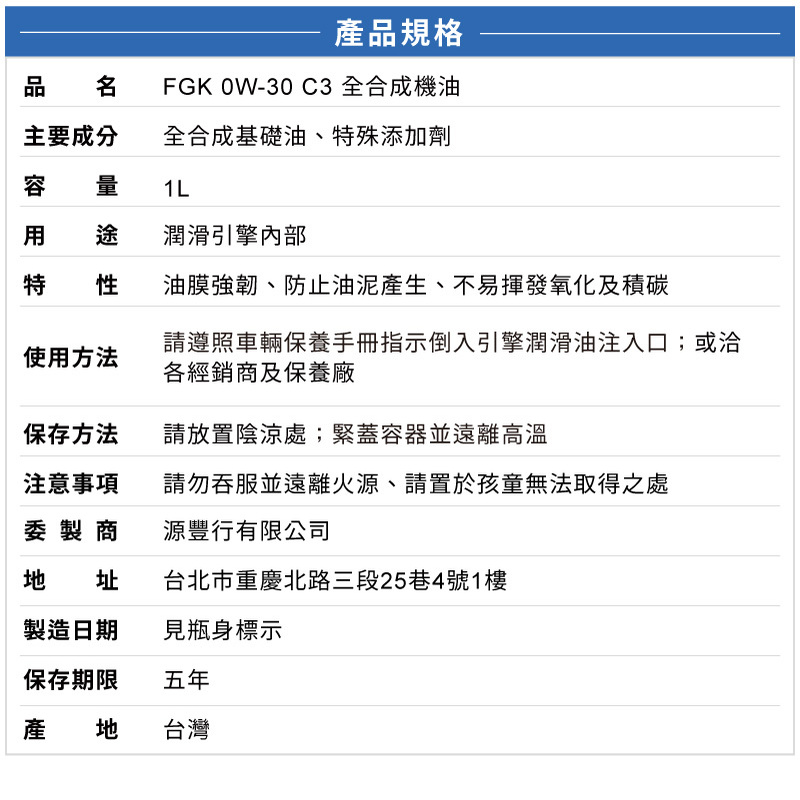 FGK 0W30 C3 全合成機油, , large