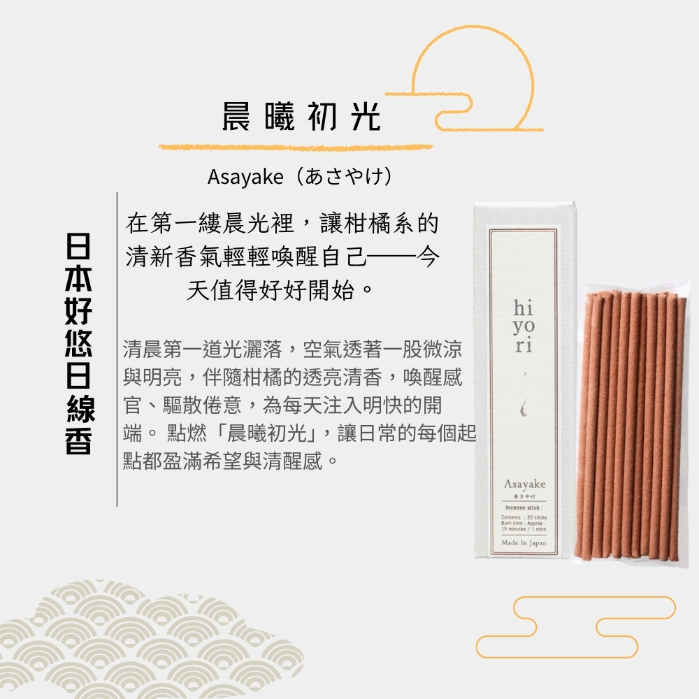 〔本野有限公司〕日本好悠日線香20入/盒(晨曦初光) -1入組, , large