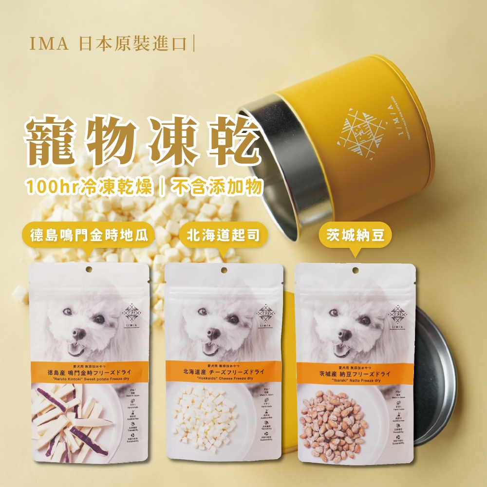 【BO BACK】波焙克 IMA凍乾 納豆 起司 地瓜
