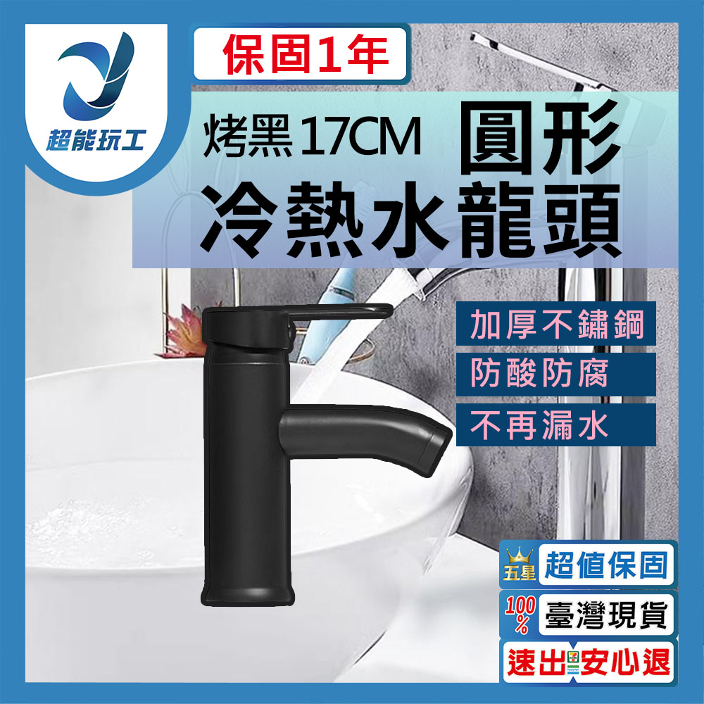 G圓形冷熱水龍頭(烤黑)高17CM-送2條60cm高壓軟管, , large