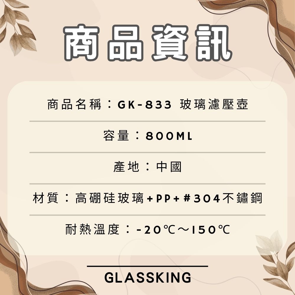 【GlassKing】GK-833《 800ml 》玻璃濾壓壺 法式濾壓壺 玻璃咖啡壺 耐熱玻璃壺 玻璃泡茶壺 沖茶器 下壓壺 奶泡器, , large