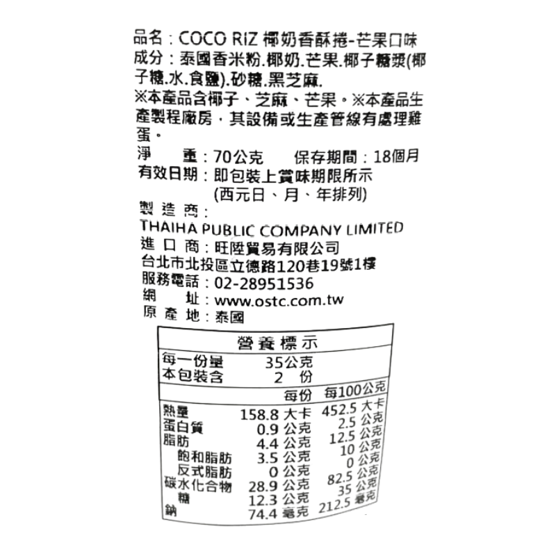 COCO RIZ  椰奶香酥捲-芒果口味, , large