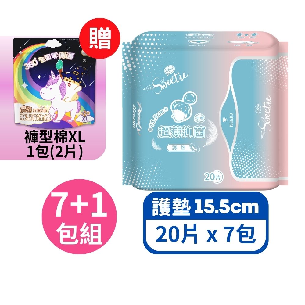 【舒芯】超薄抑菌護墊(15.5cm/20片*7包) 加送褲型棉x1包(2片), , large