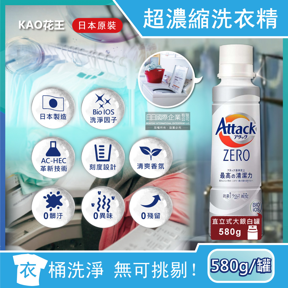 [日日好物]日本KAO花王-Attack ZERO極淨超濃縮洗衣精580g/罐(多款可選), , large