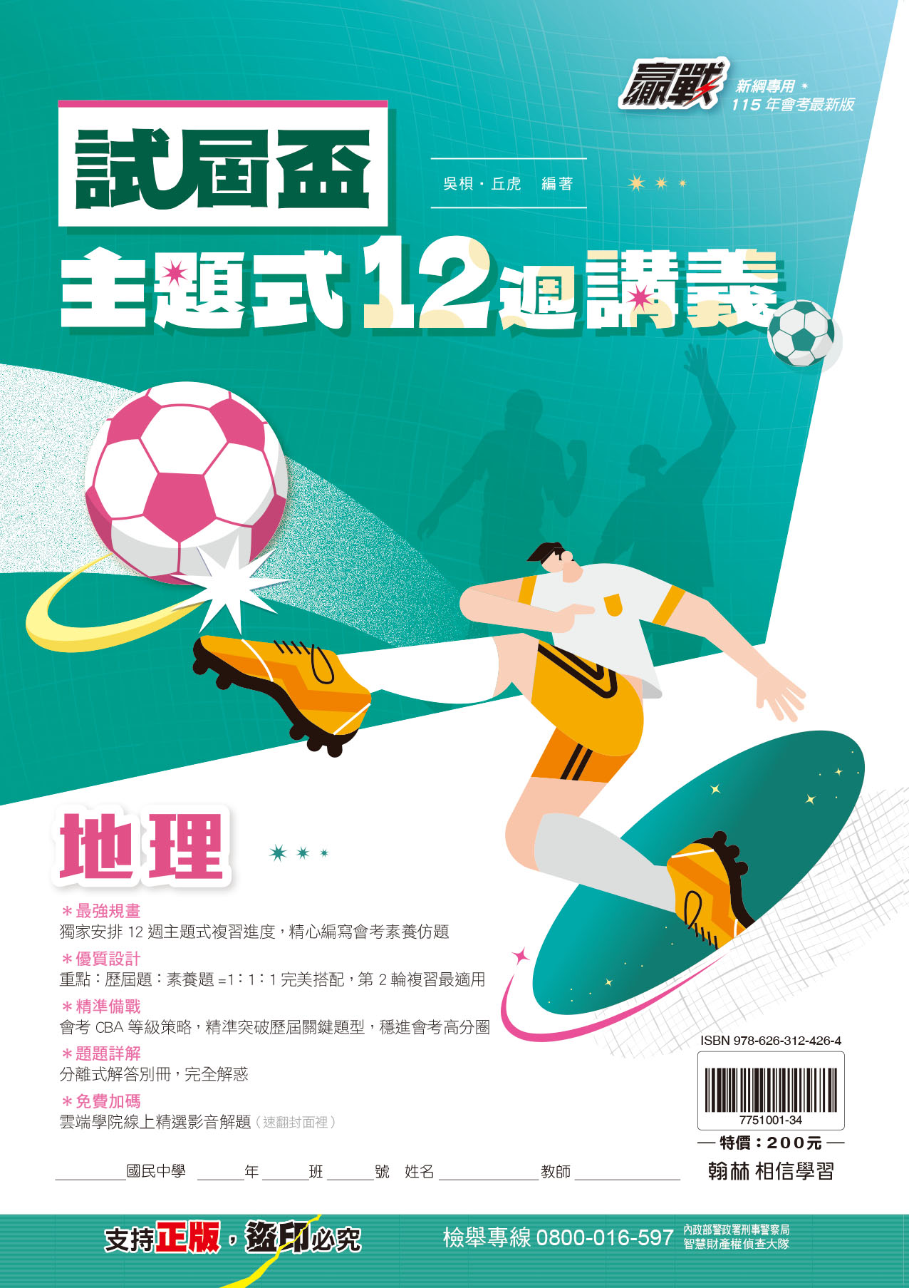 試屆盃主題12週地理, , large